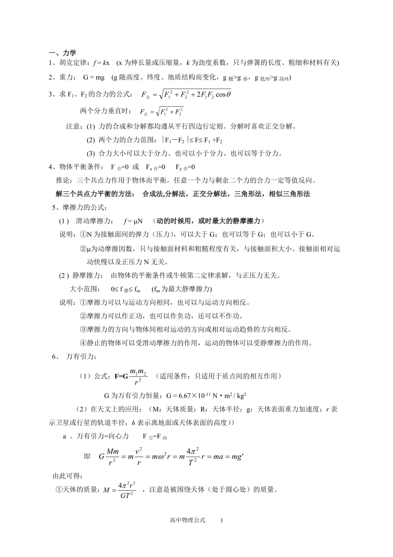 高中物理公式总结+解题方法指导_第2页