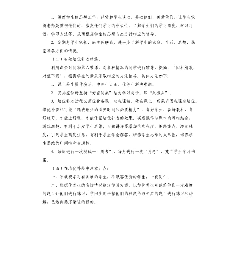 信息技术培优补差工作计划.docx_第3页