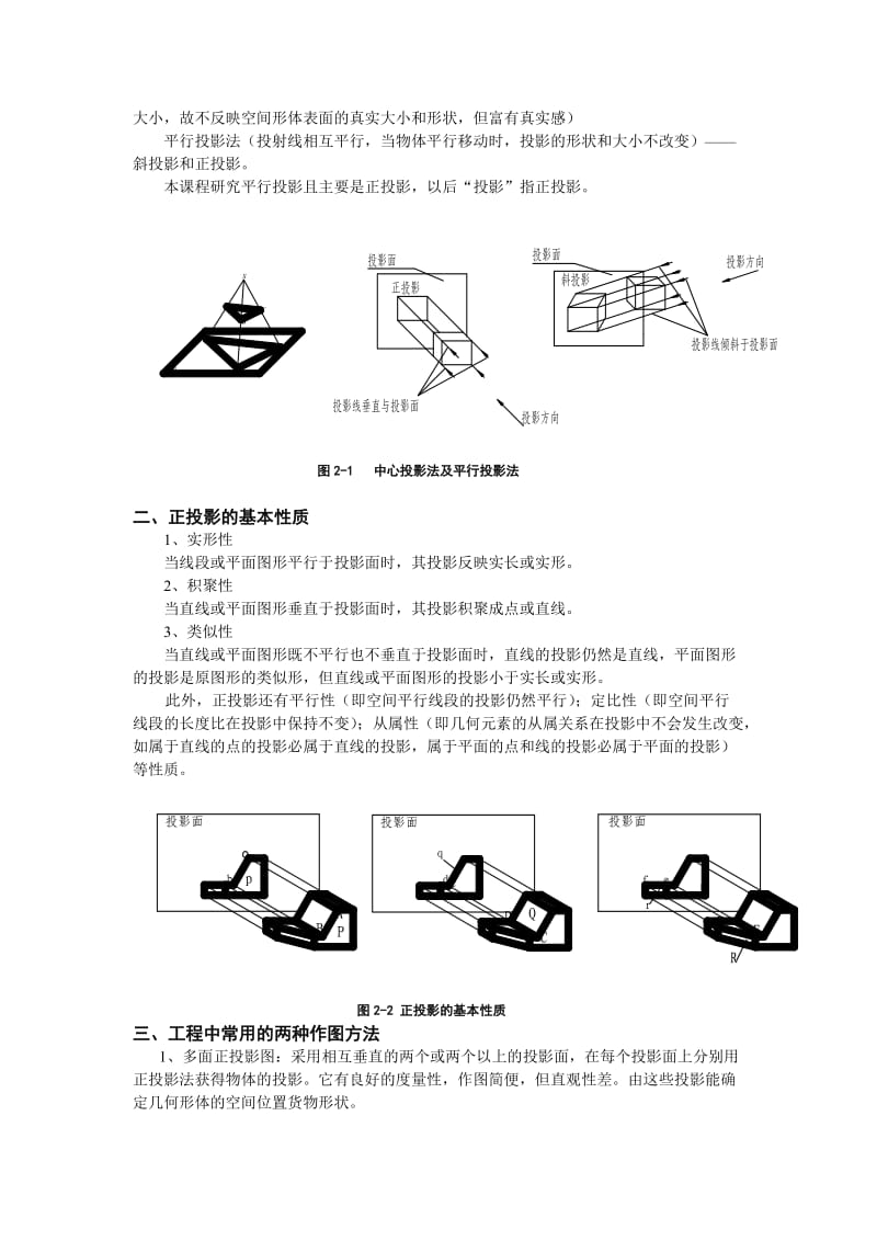 机械制图教材2_第2页