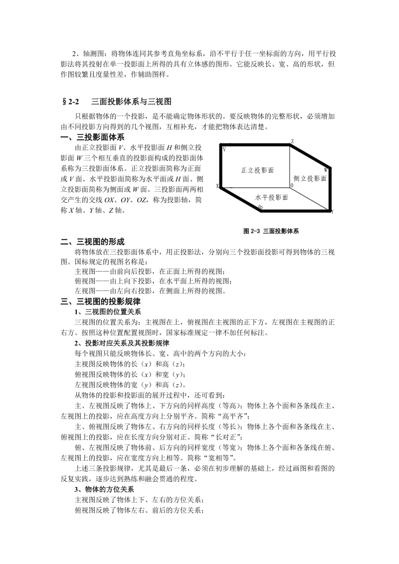 机械制图教材2_第3页