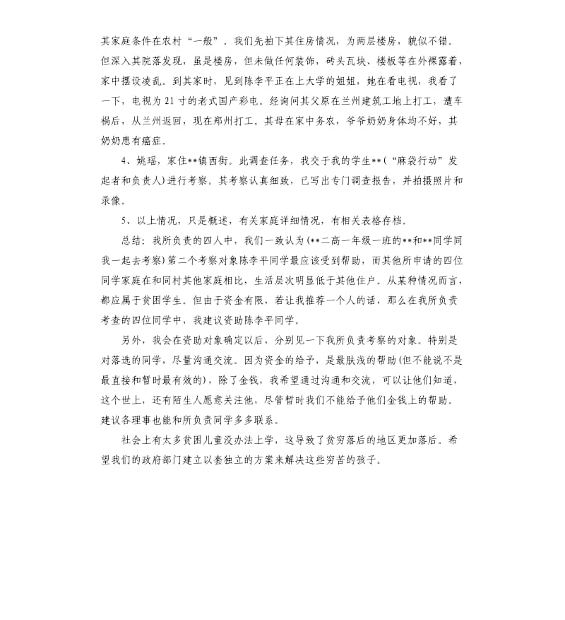 关于家庭困难学生的调查报告.docx_第2页