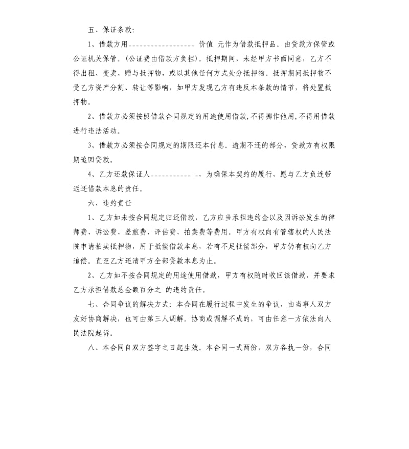 个人借款合同.docx_第2页