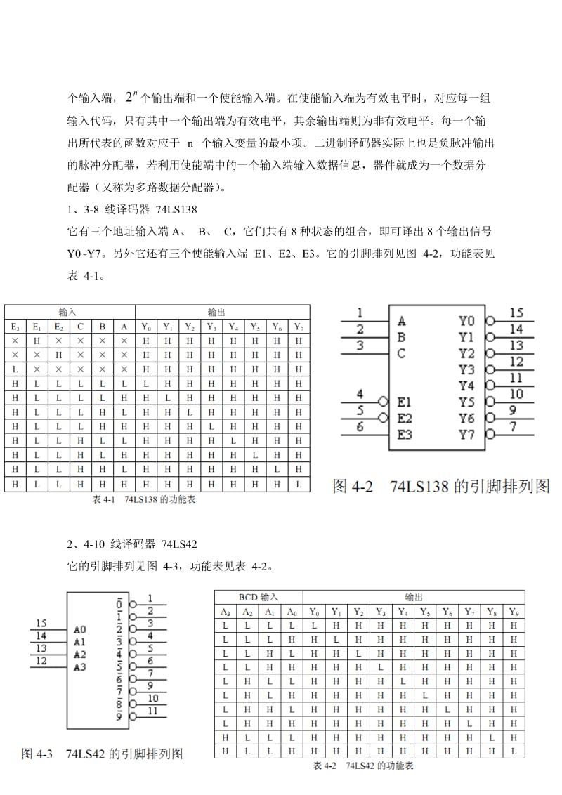 实验二--译码器及其应用_第2页