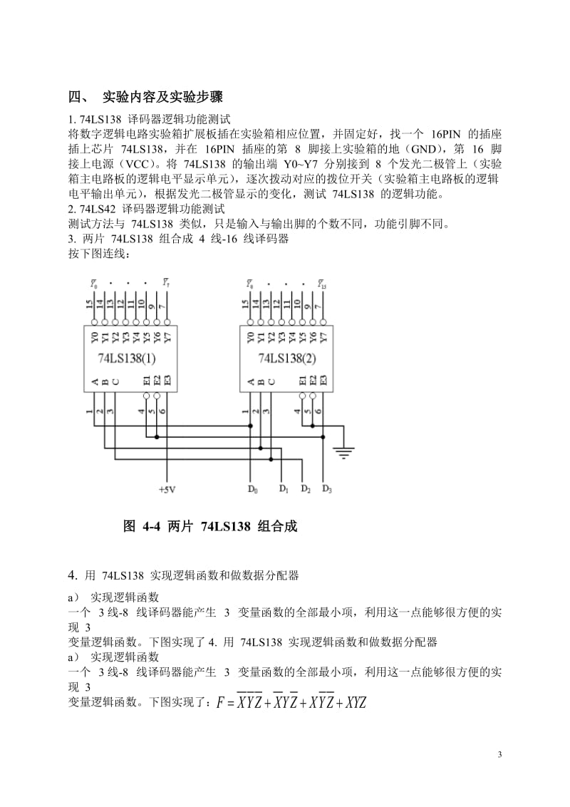 实验二--译码器及其应用_第3页