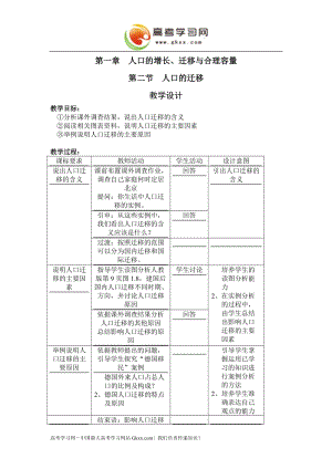 高中地理《人口的遷移》教案3（中圖版必修2）