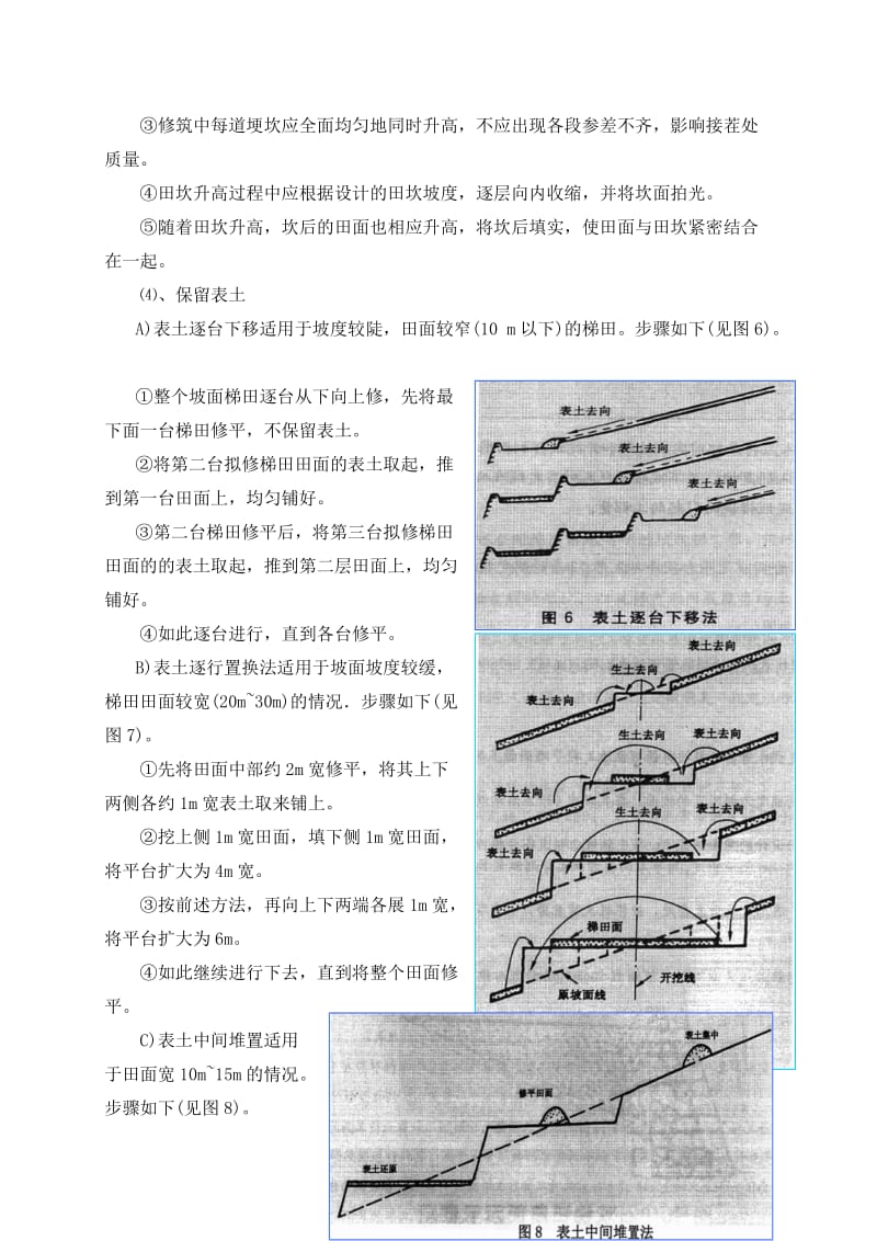 坡改梯施工方案_第2页