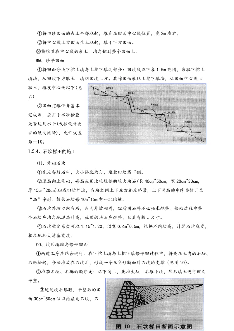 坡改梯施工方案_第3页