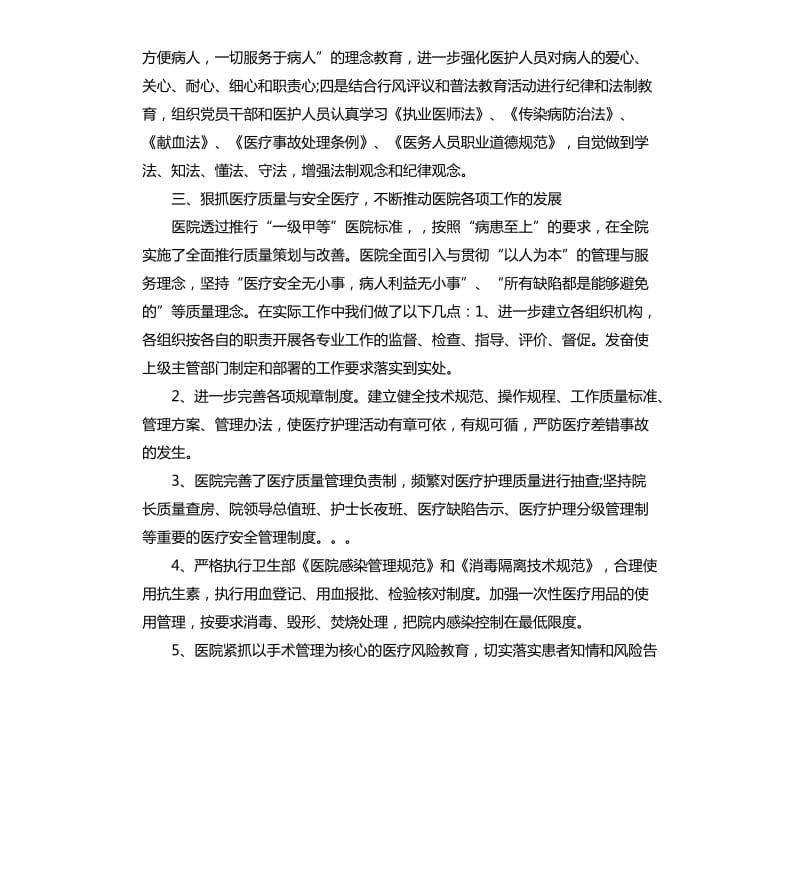 卫生院年终工作总结三篇.docx_第2页