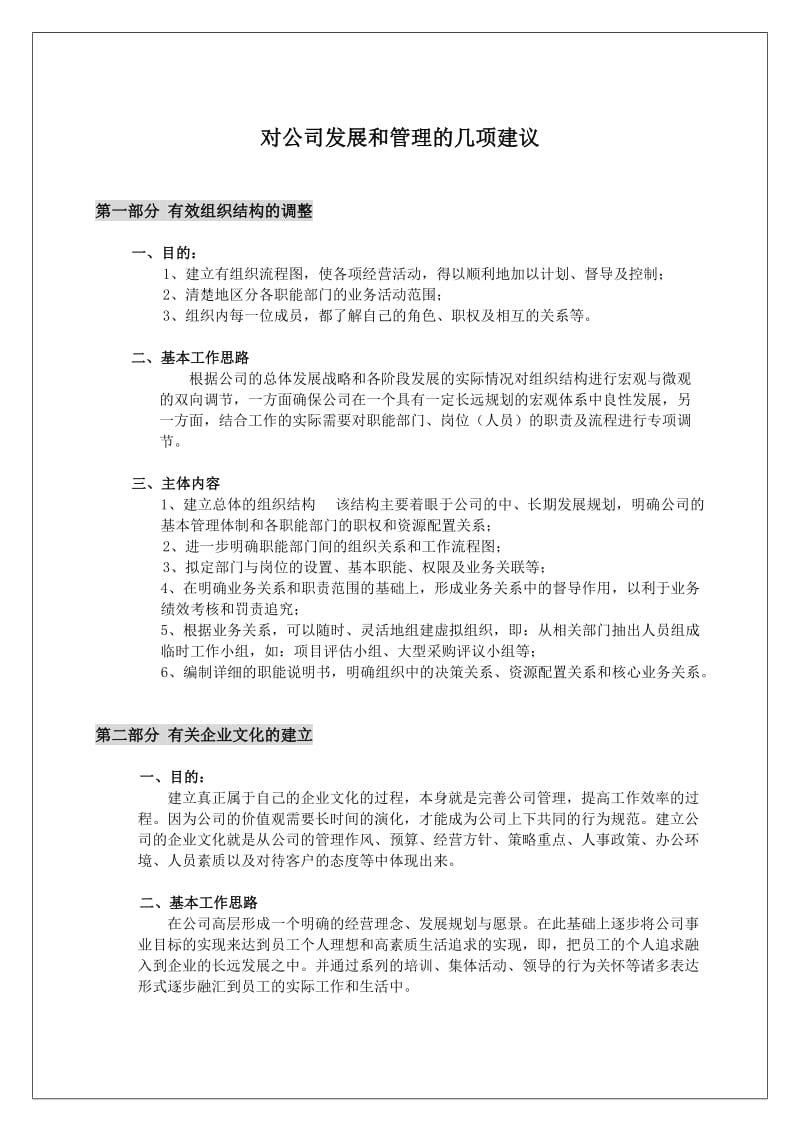 企业管理规划_第1页