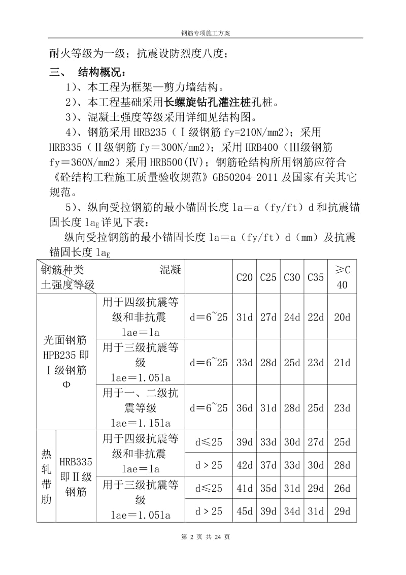 钢筋连接施工方案_第2页