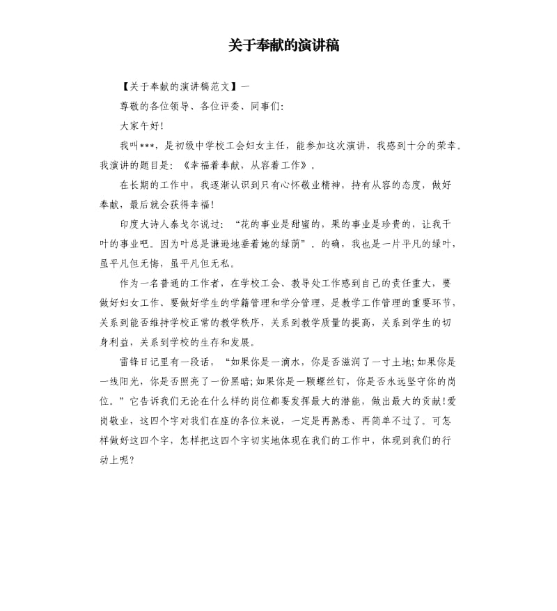 关于奉献的演讲稿（三）.docx_第1页