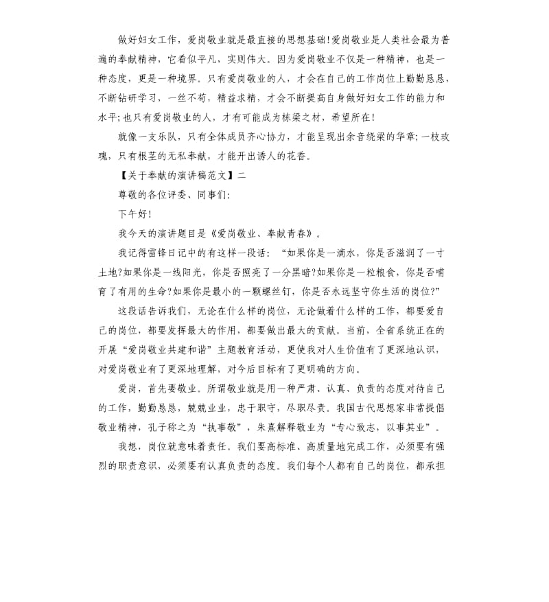 关于奉献的演讲稿（三）.docx_第2页