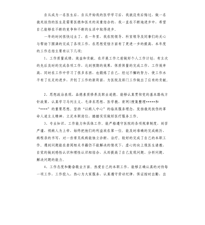 住院医师规培年终总结.docx_第2页