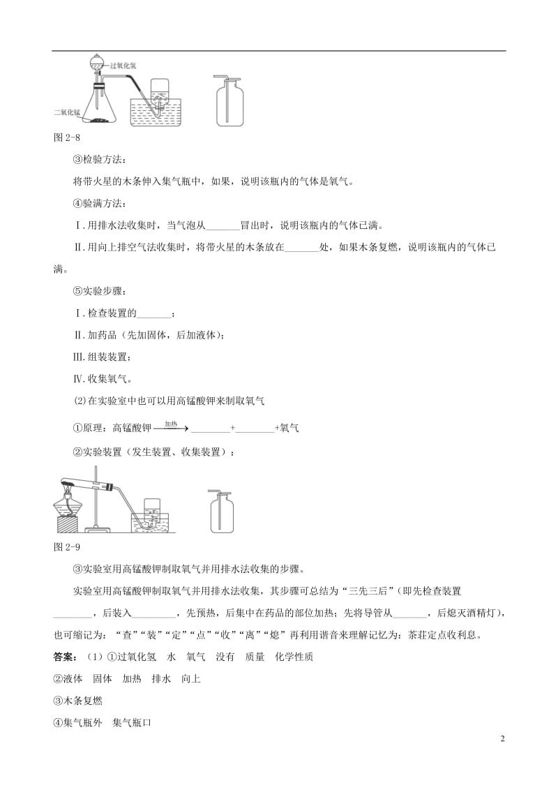 九年级化学上册-第二单元-课题3《制取氧气》知识梳理-新人教版_第2页