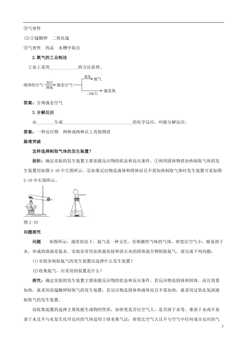 九年级化学上册-第二单元-课题3《制取氧气》知识梳理-新人教版_第3页