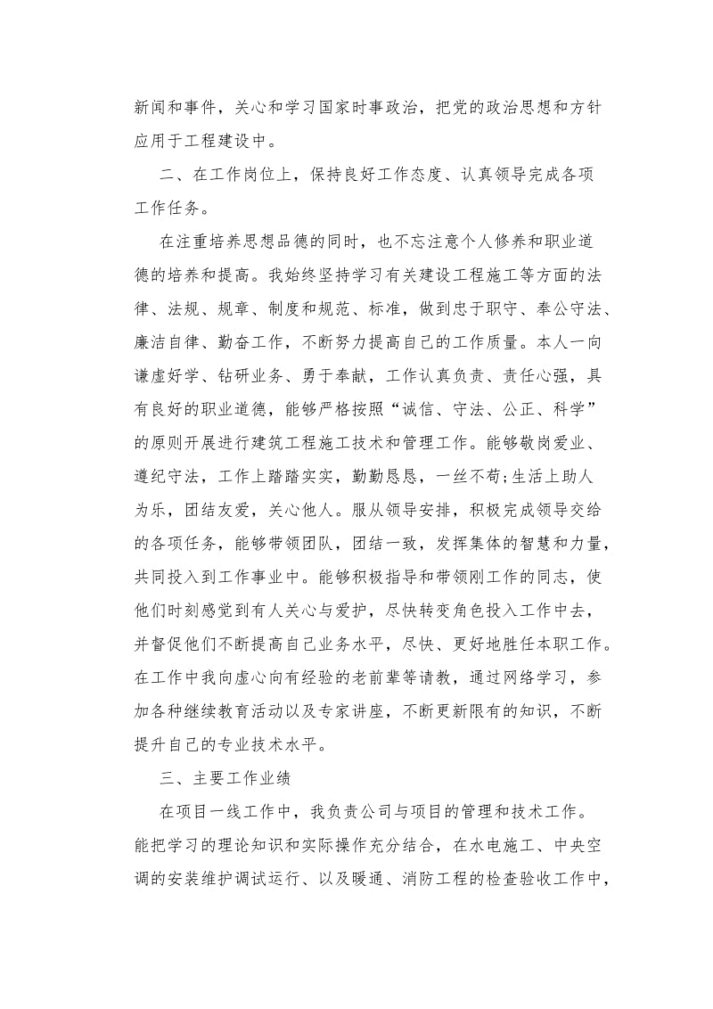 暖通工程师个人工作总结_第2页