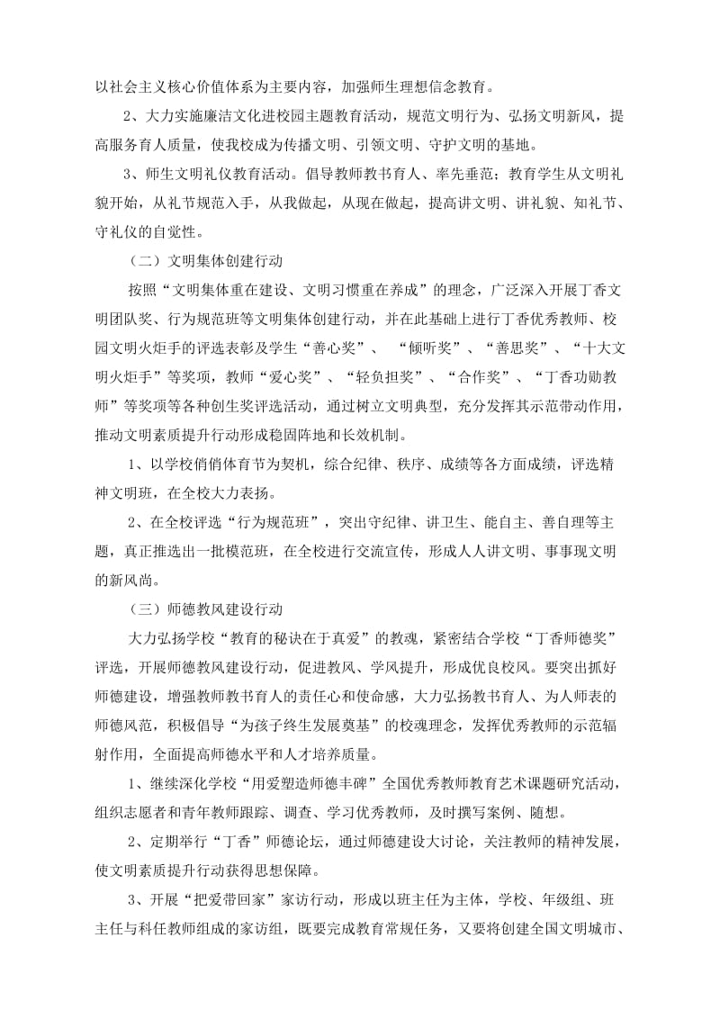 师生文明素质提升行动实施方案_第2页