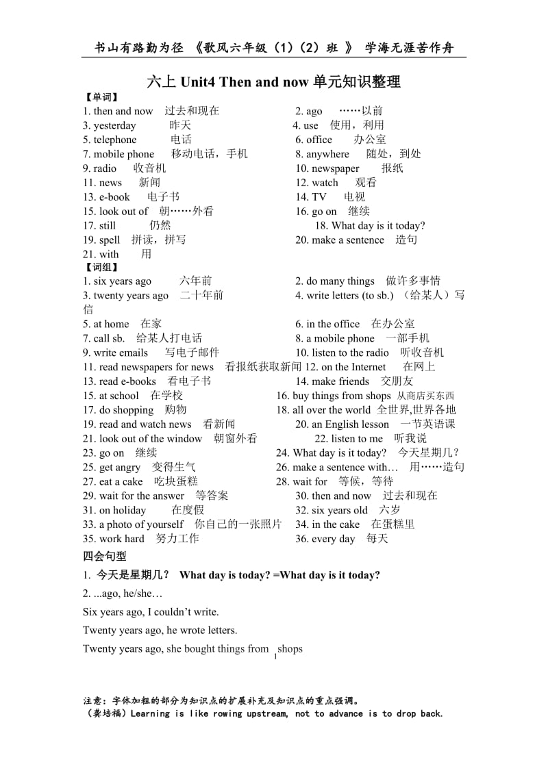 江苏省译林最新版六年级上册unit4知识点整理-_第1页