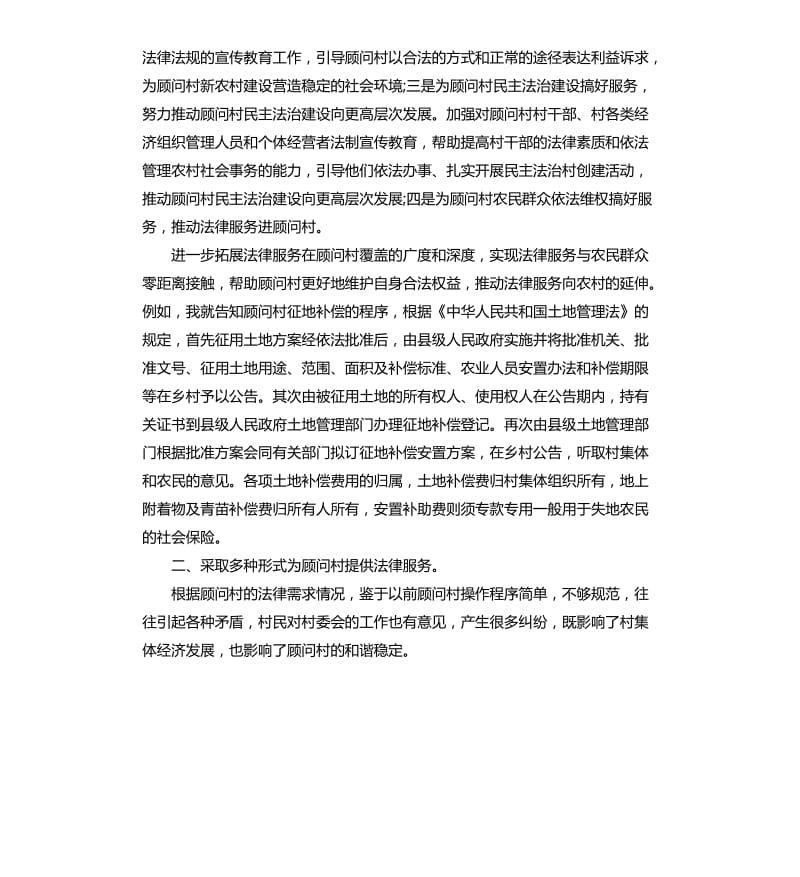 农村法律顾问年度工作总结（二）.docx_第2页