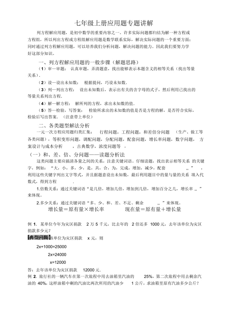 七年级数学(上册)一元一次方程应用题专题讲解(超全超详细)_第1页