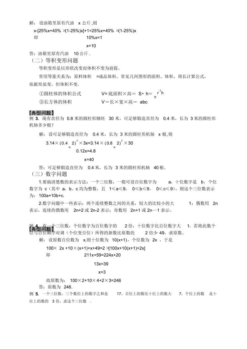 七年级数学(上册)一元一次方程应用题专题讲解(超全超详细)_第2页