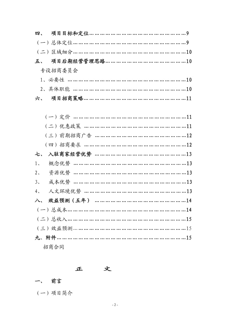 体育馆招商策划-(自动保存的)_第2页