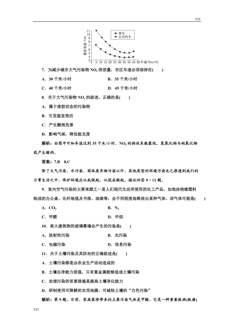 高一地理湘教版选修六 创新演练第四章检测·发现·闯关_第3页