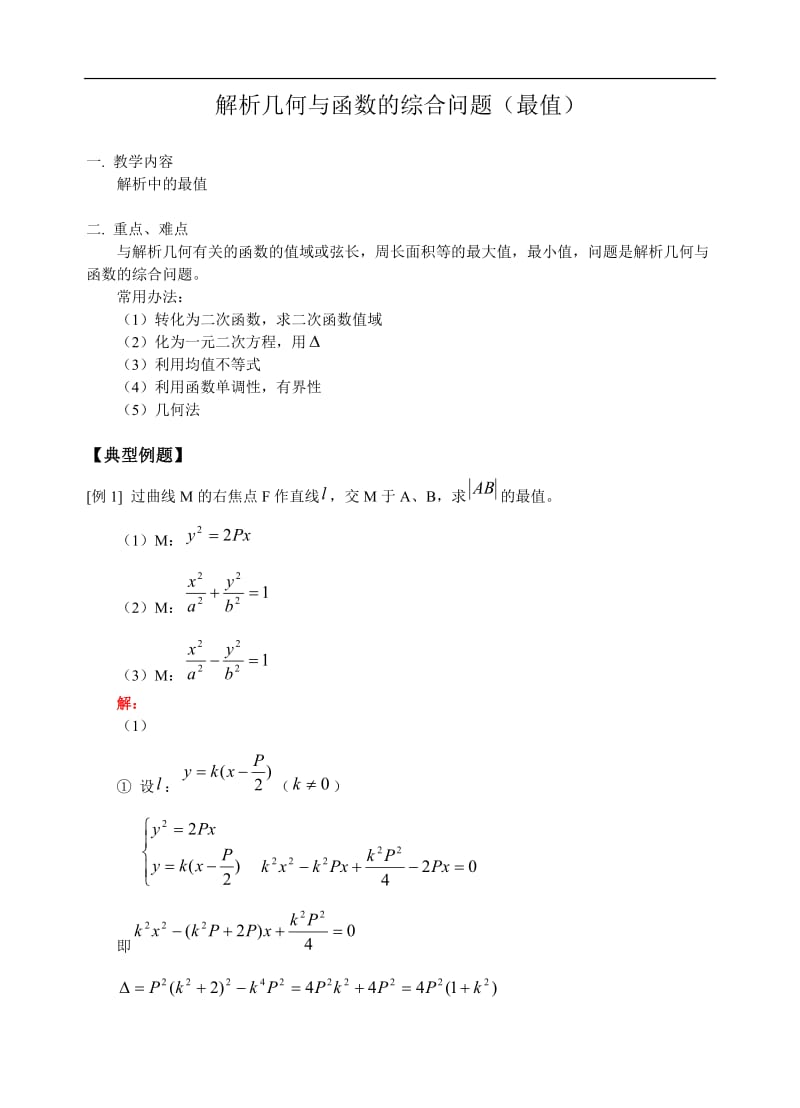 高考数学解析几何与函数_第1页