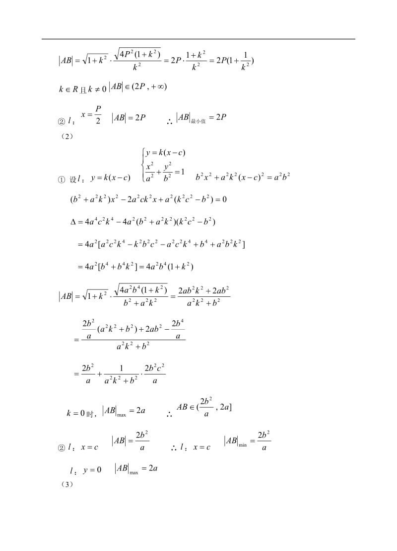 高考数学解析几何与函数_第2页