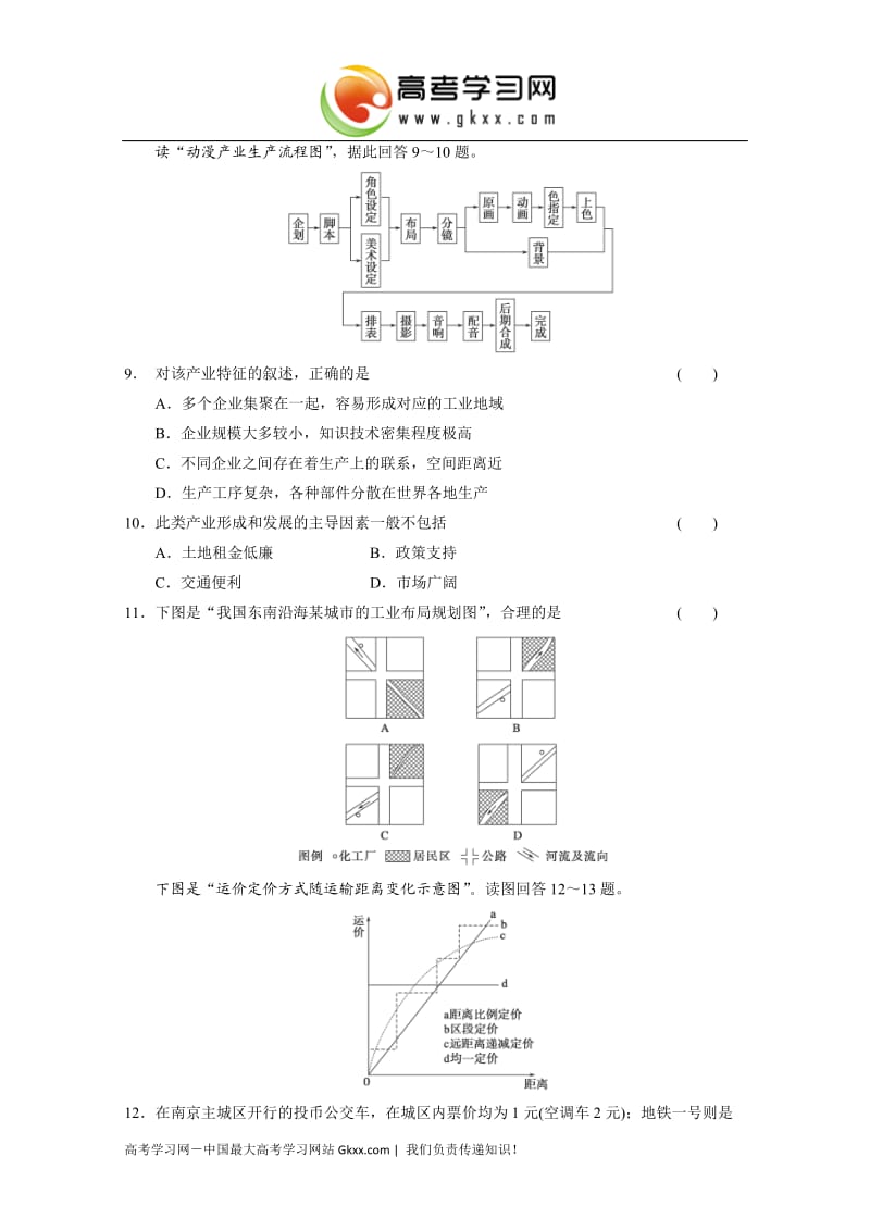 高中地理每课一练第三章《生产活动与地域联系》章末测试（中图版必修2）_第3页