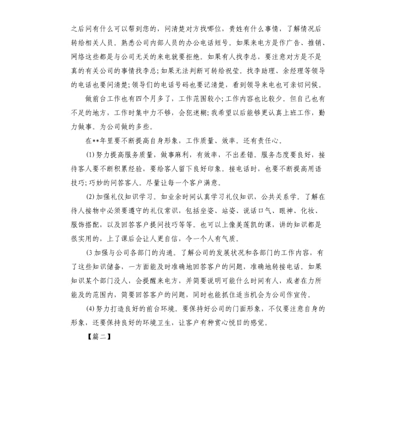 公司前台接待个人工作计划.docx_第2页