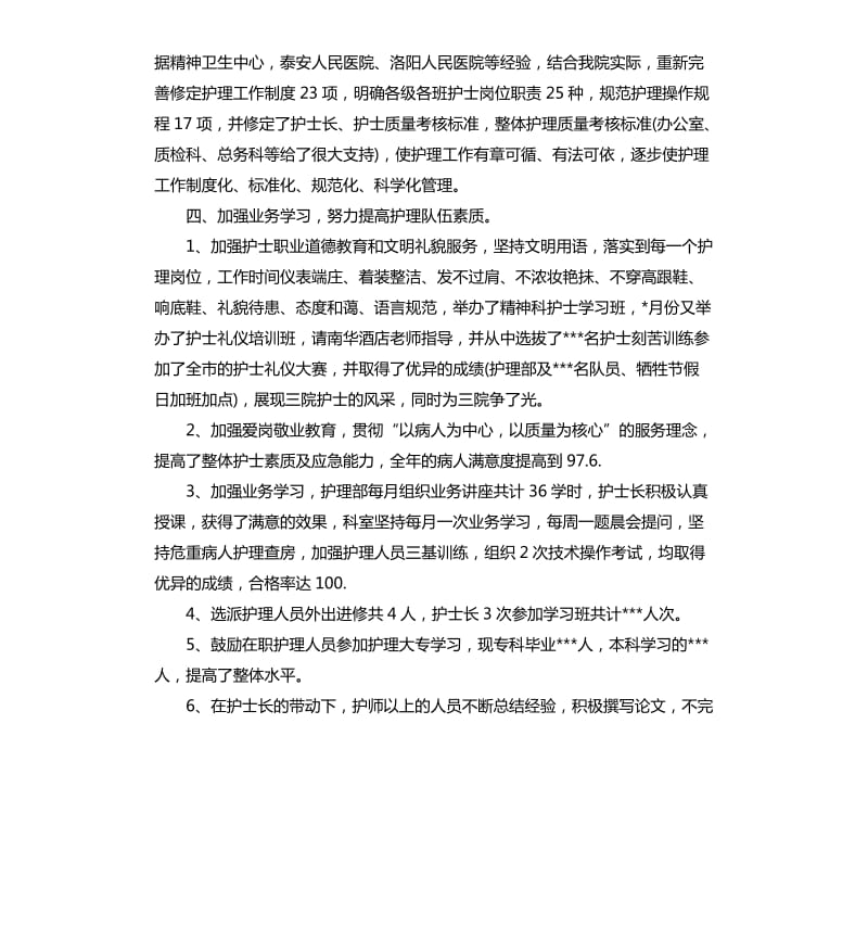 主任护师个人工作总结.docx_第2页