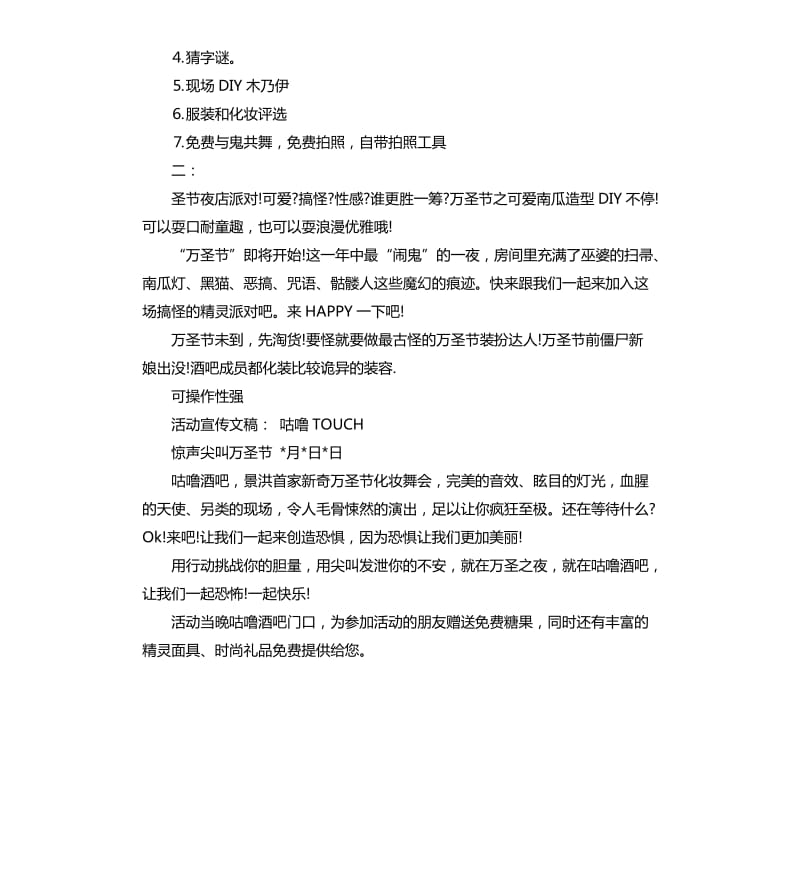 万圣节ktv活动方案主题.docx_第3页