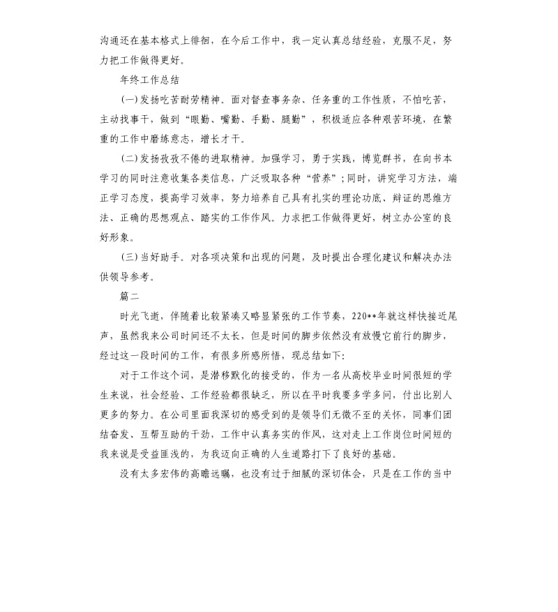 上半年总结下半年计划.docx_第2页