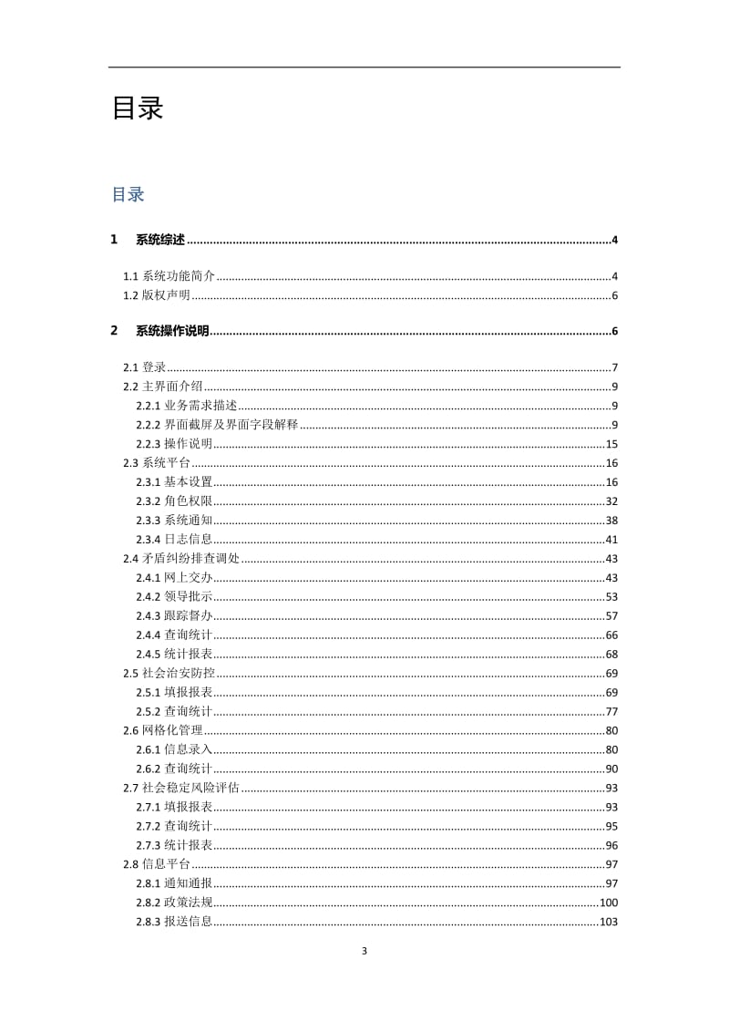 平台操作手册_第3页