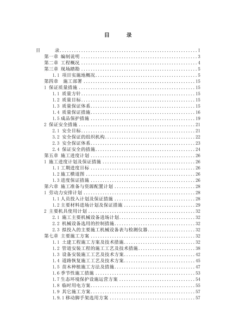 农村环境综合整治项目施工组织设计_第2页