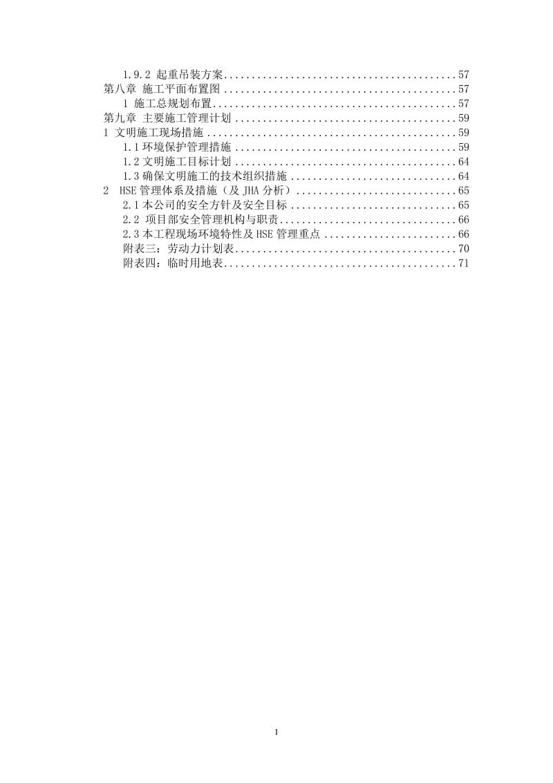 农村环境综合整治项目施工组织设计_第3页