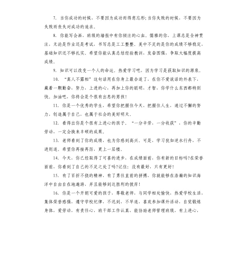 初一期末班主任评语.docx_第2页