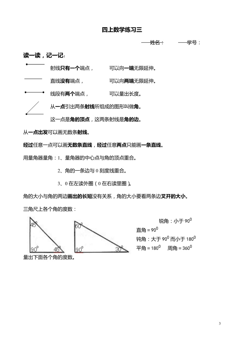 人教版四年级上册数学练习(全)_第3页