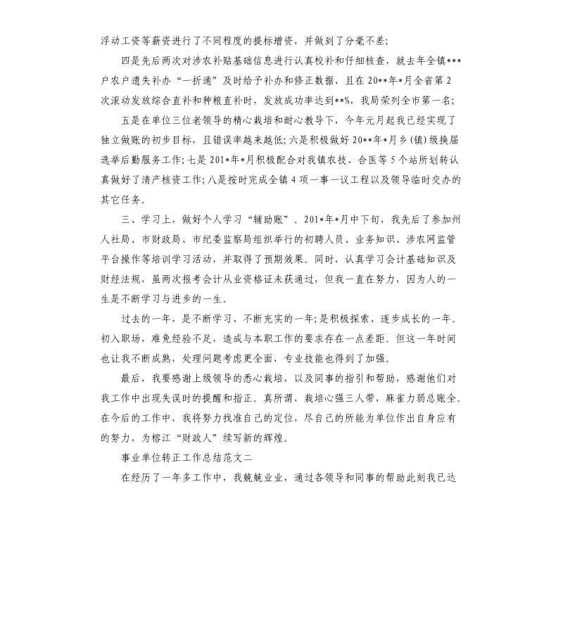 事业单位转正工作总结.docx_第2页