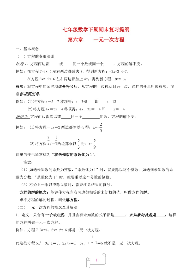 华师版七年级下册数学知识点总结_第1页