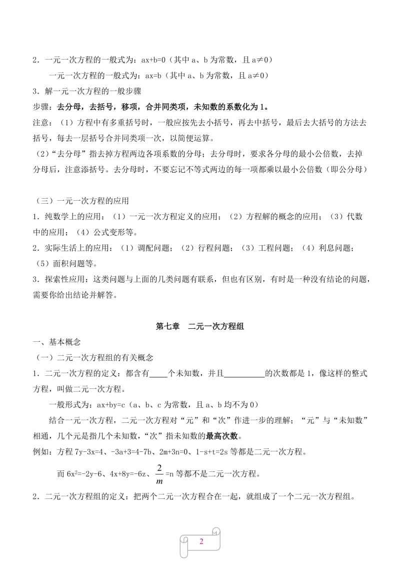 华师版七年级下册数学知识点总结_第2页