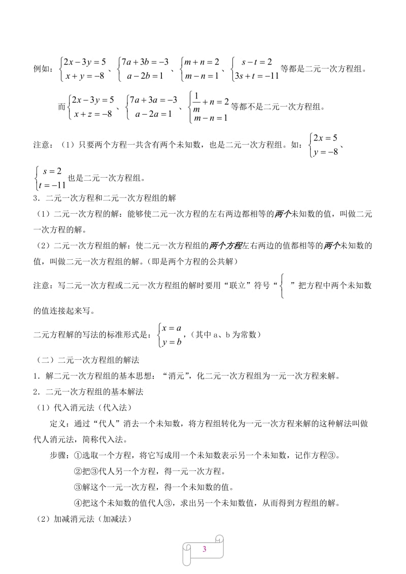 华师版七年级下册数学知识点总结_第3页