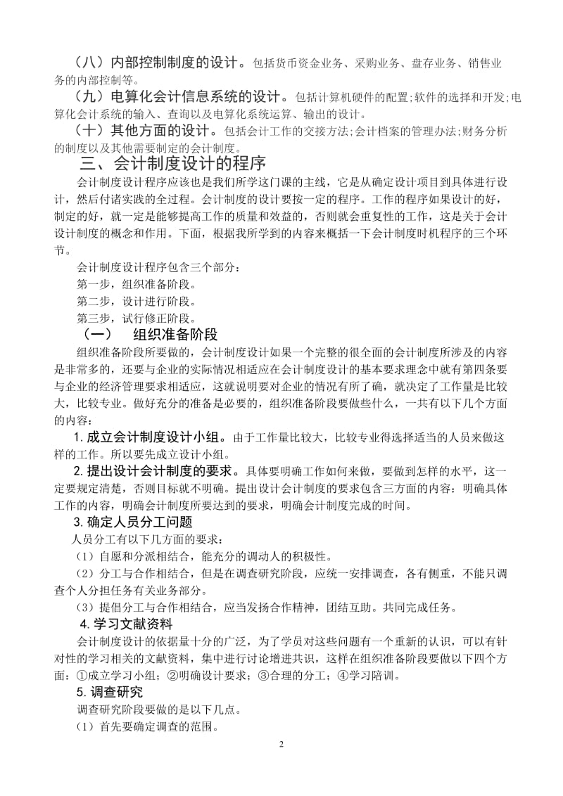 企业会计制度设计的学习体会与收获_第2页