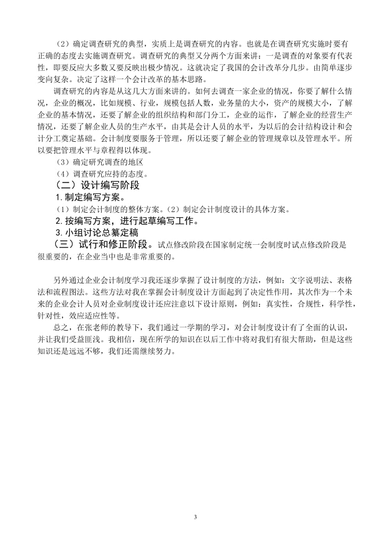 企业会计制度设计的学习体会与收获_第3页