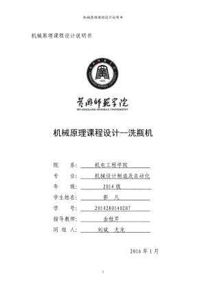 機械原理課程設(shè)計之洗瓶機