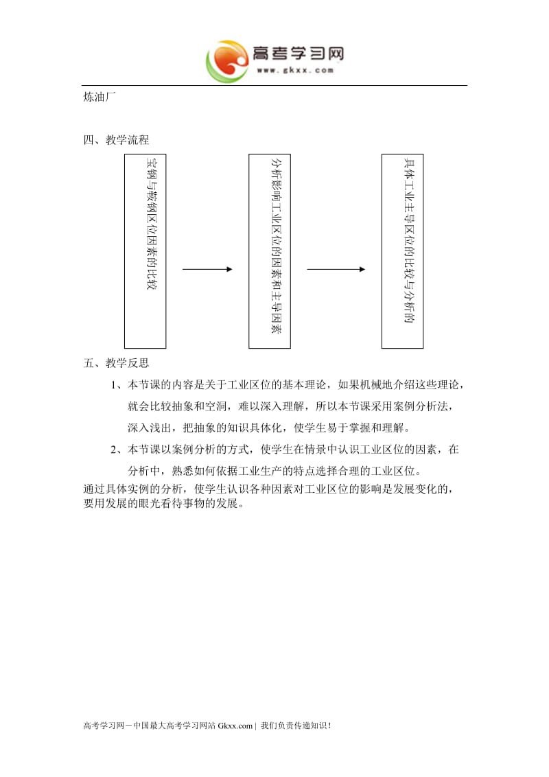 高中地理《工业区位》教案2（中图版必修2）_第2页