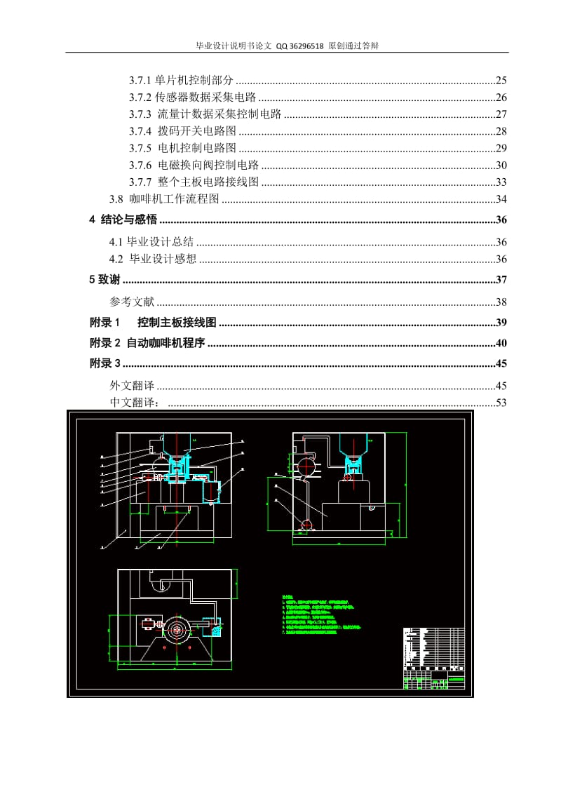 全自动咖啡机的设计(全套图纸)_第2页