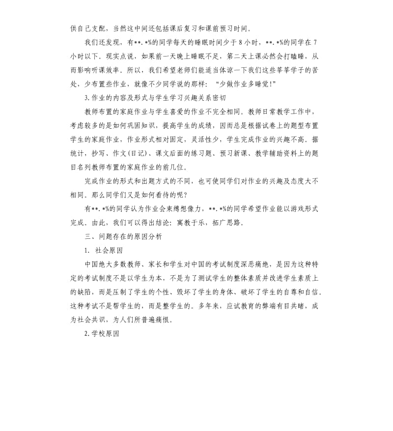 作业调查报告4篇.docx_第2页