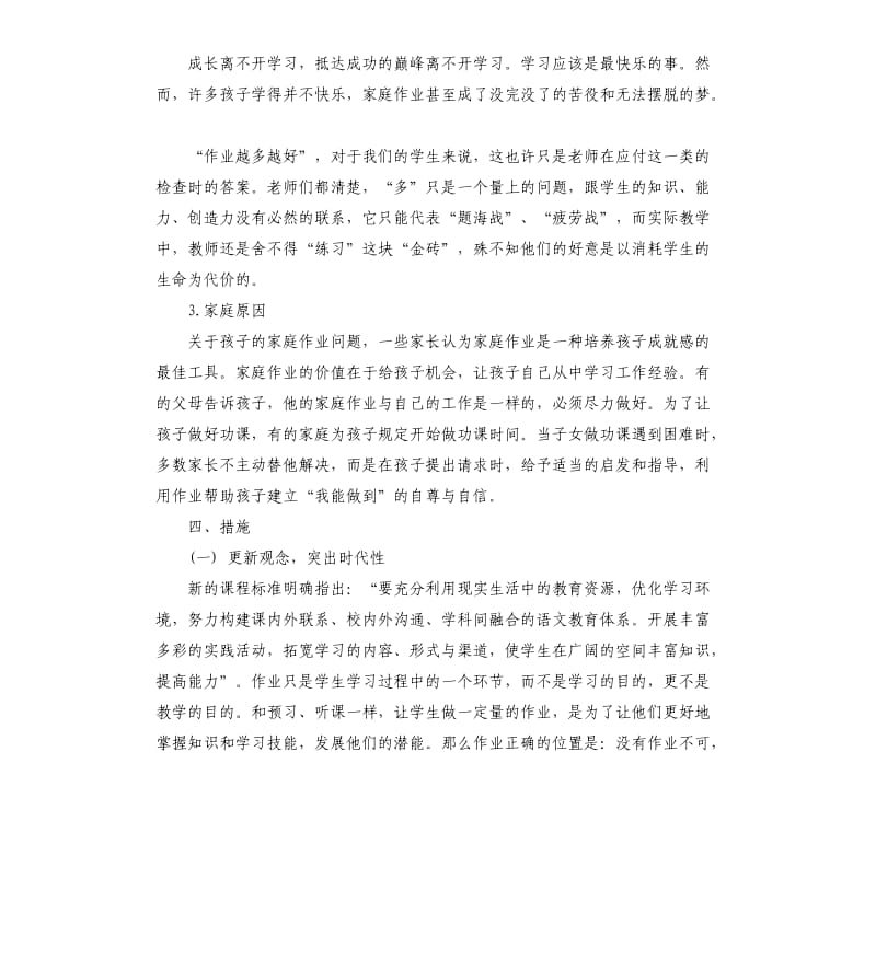 作业调查报告4篇.docx_第3页